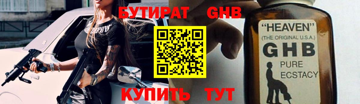 Бутират оксана  Вход с VPN  Грязи 