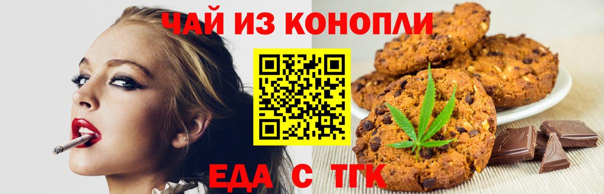 Печенье с ТГК конопля  Вход с VPN  Грязи 
