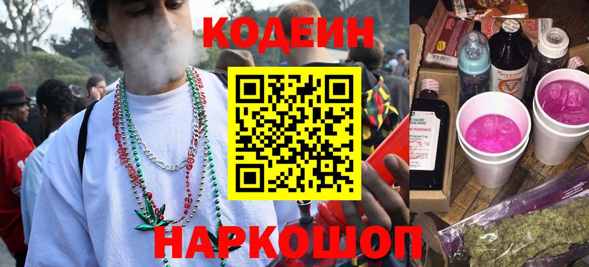 Codein напиток Lean (лин)  Вход с VPN  Codein напиток Lean (лин)  Грязи 