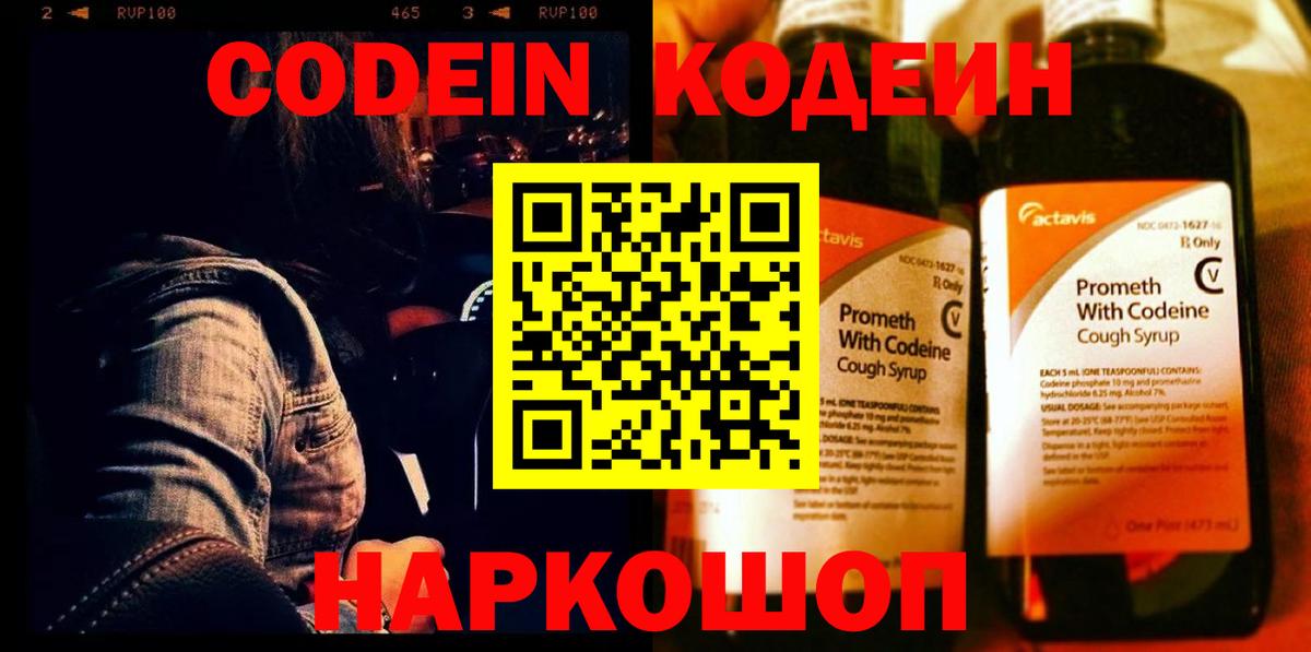 Codein Purple Drank Грязи