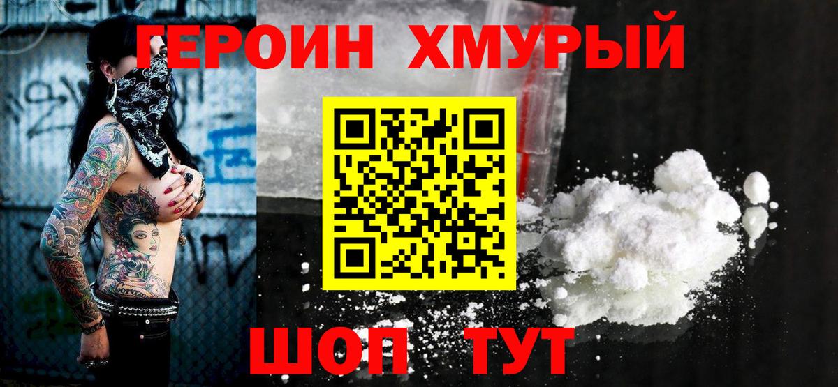 Грязи  Героин  Вход с VPN  ГЕРОИН хмурый 