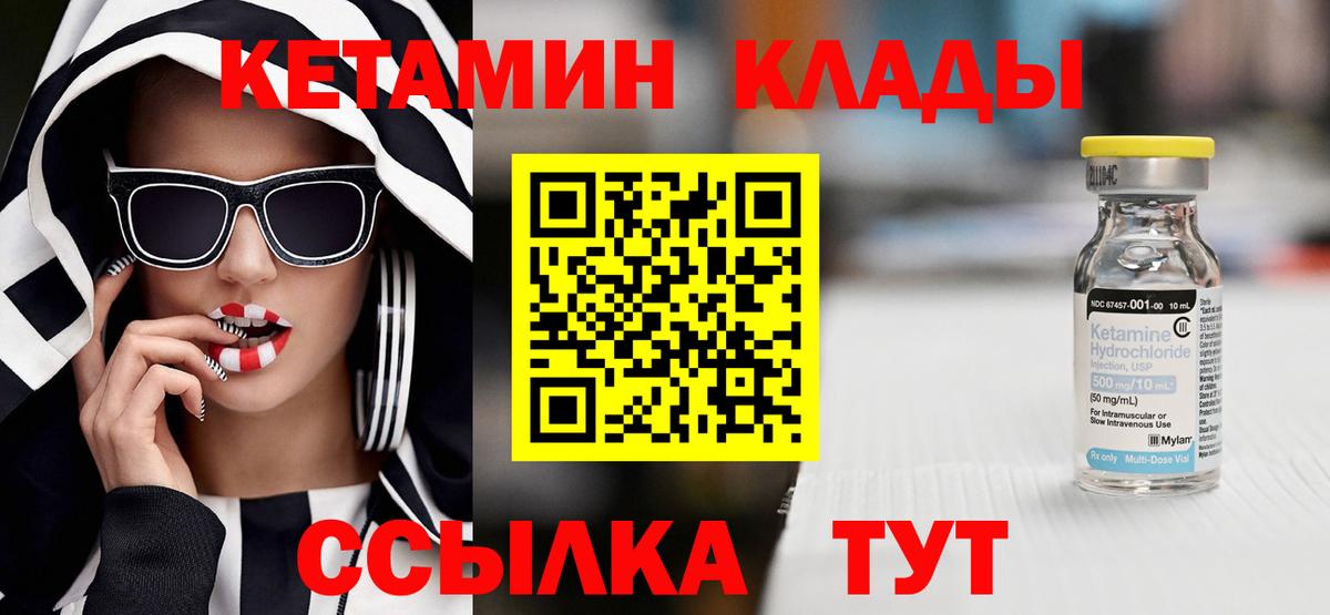 Кетамин ketamine  Вход с VPN  Грязи 