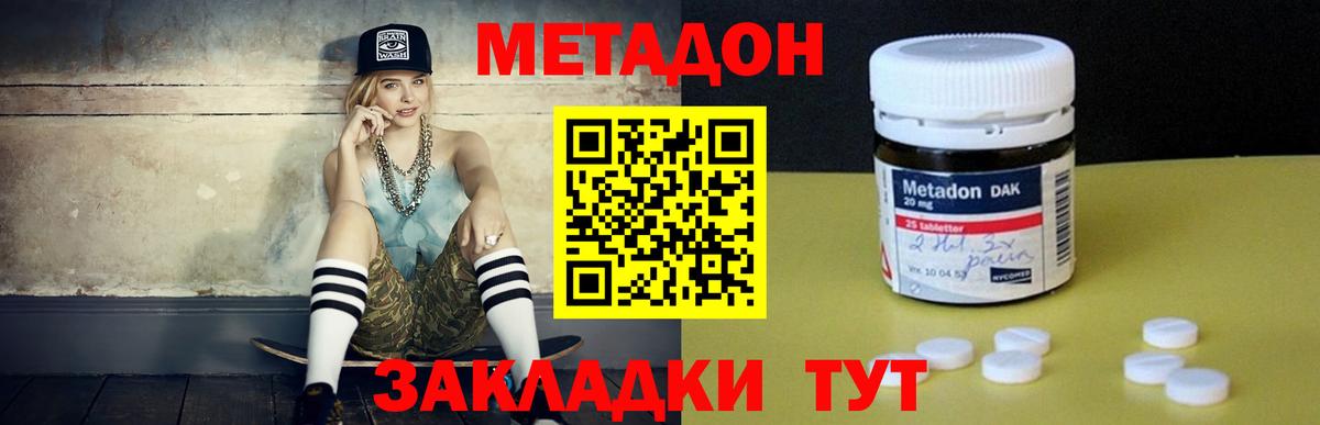 Метадон methadone  Вход с VPN  Метадон methadone  Грязи 